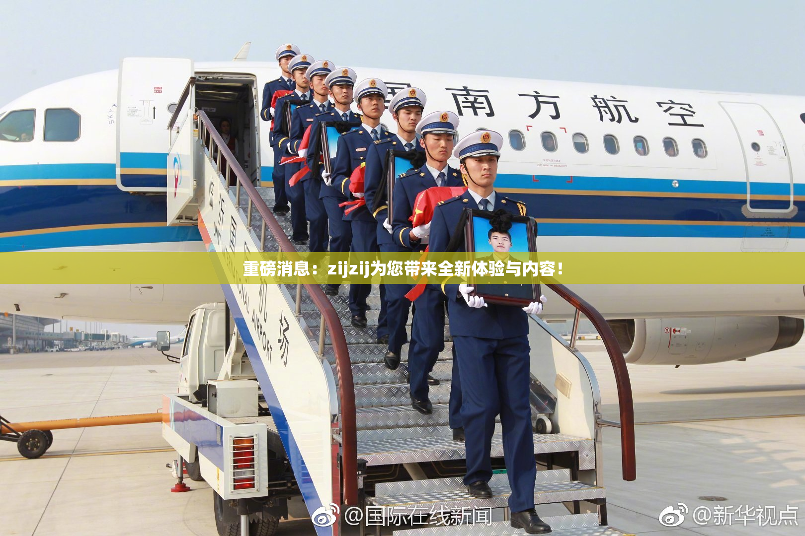 重磅消息：zijzij为您带来全新体验与内容！