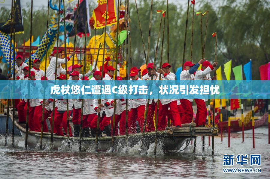 虎杖悠仁遭遇C级打击，状况引发担忧
