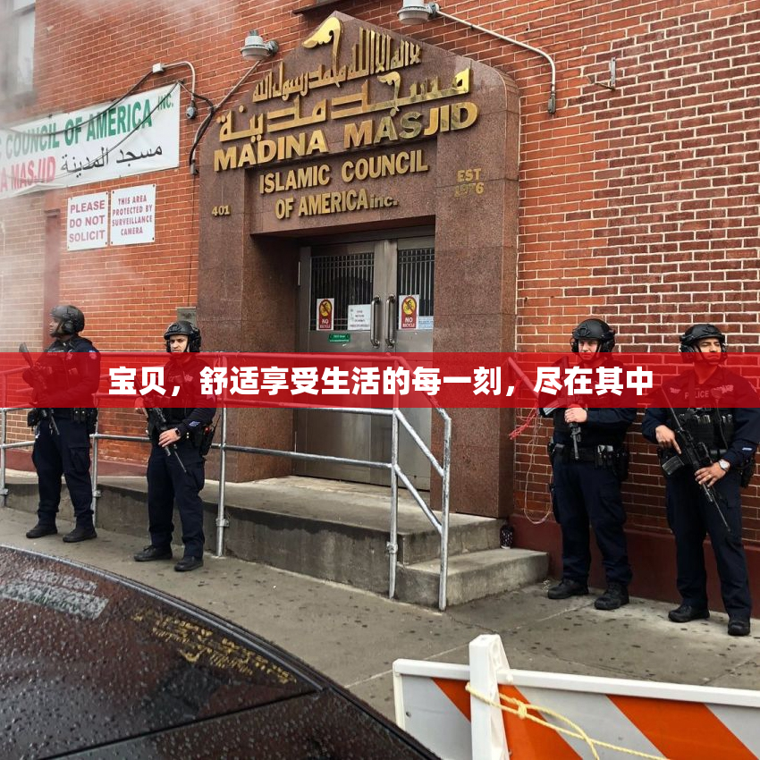 宝贝，舒适享受生活的每一刻，尽在其中