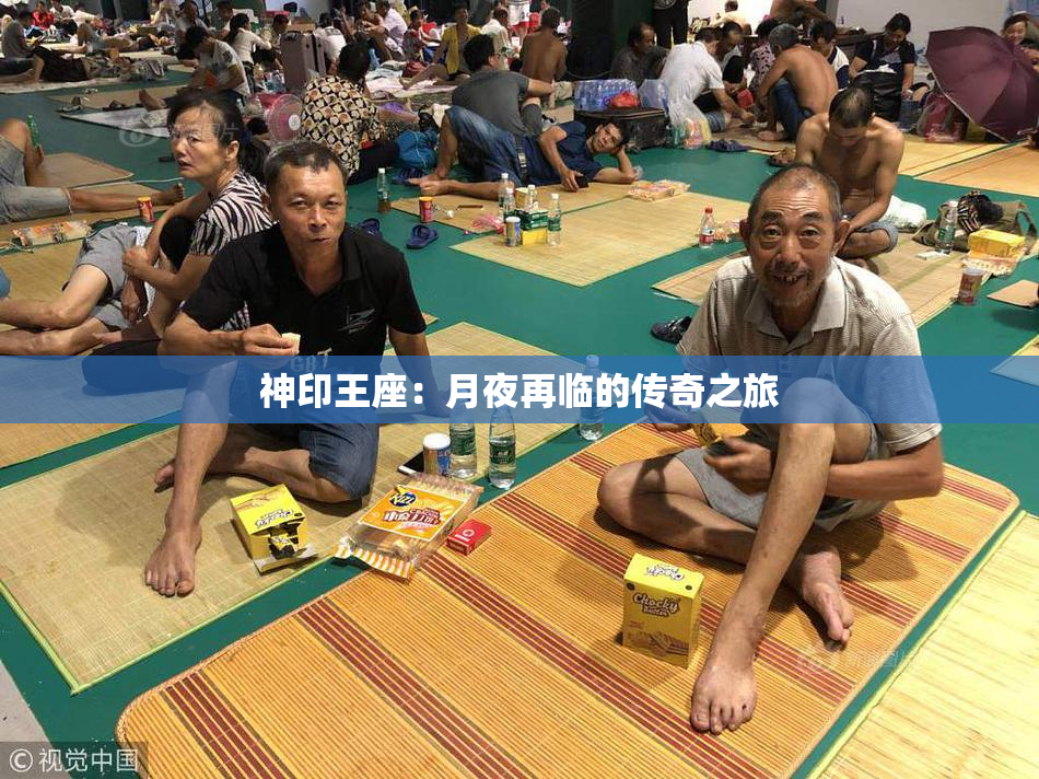 神印王座：月夜再临的传奇之旅