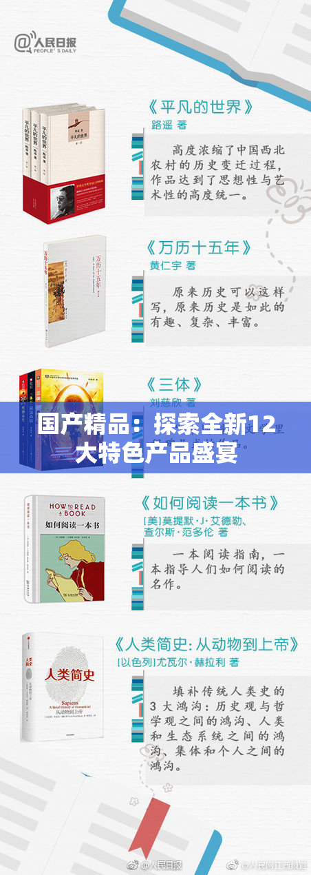 国产精品：探索全新12大特色产品盛宴