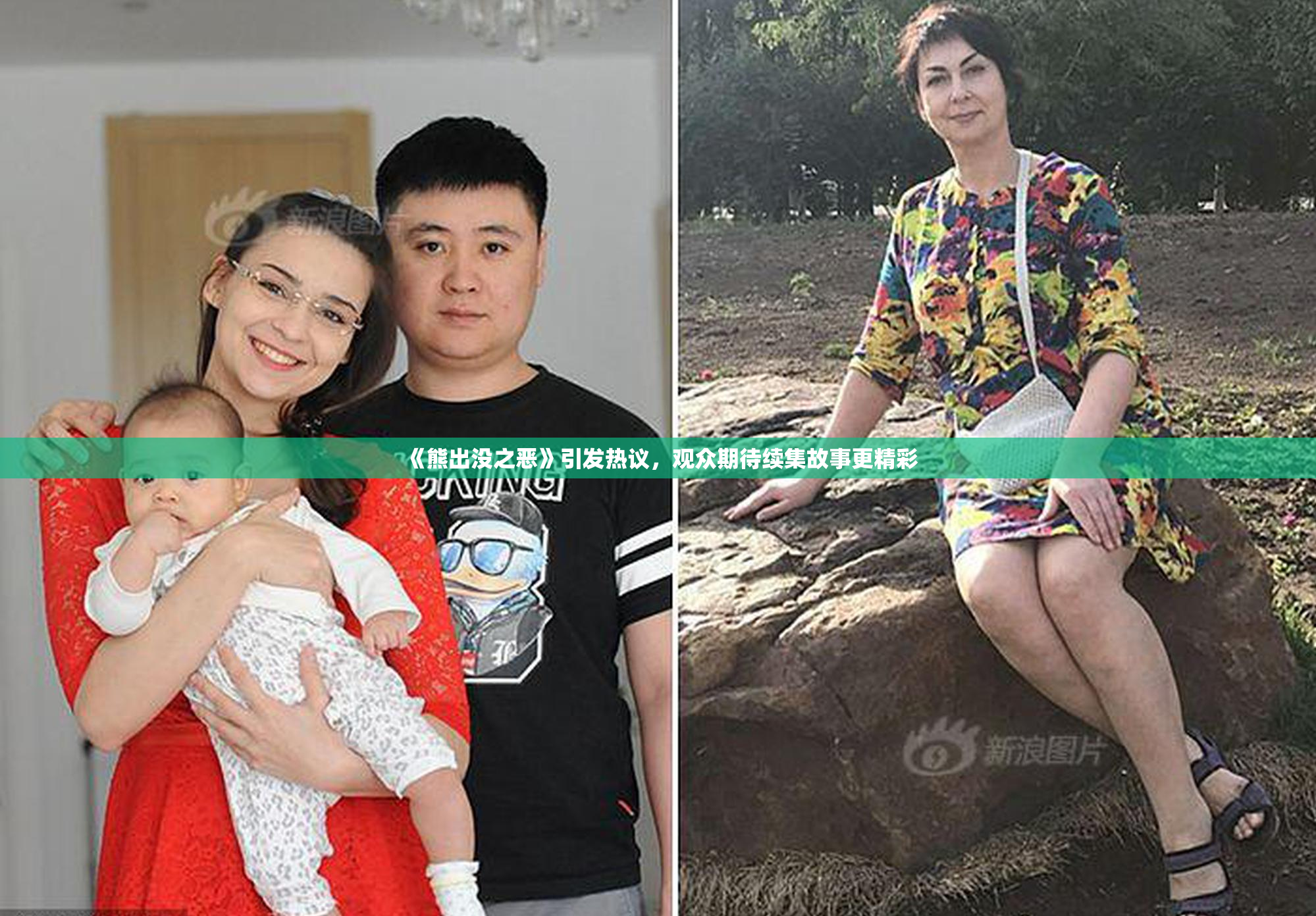 《熊出没之恶》引发热议，观众期待续集故事更精彩