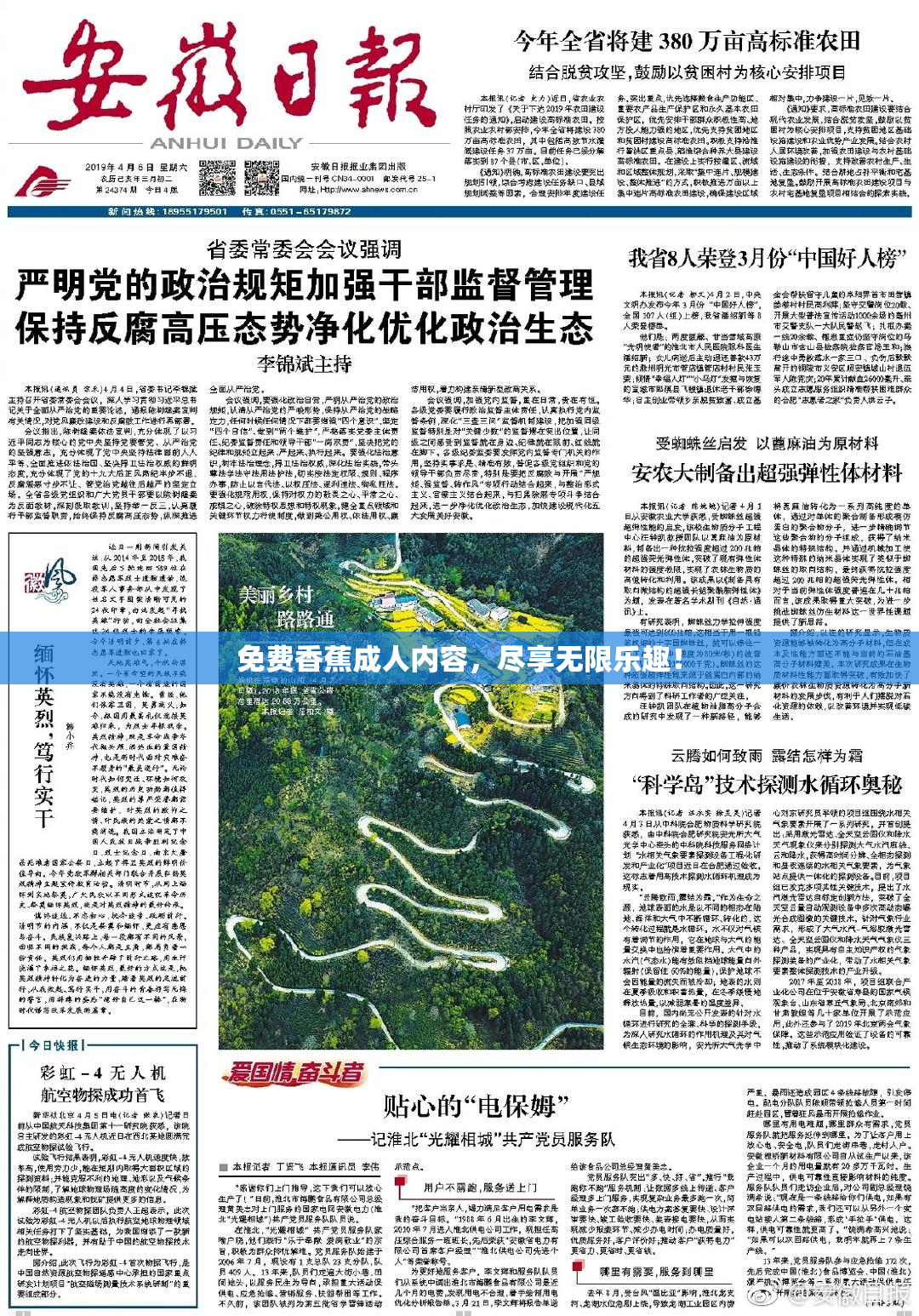 免费香蕉成人内容，尽享无限乐趣！