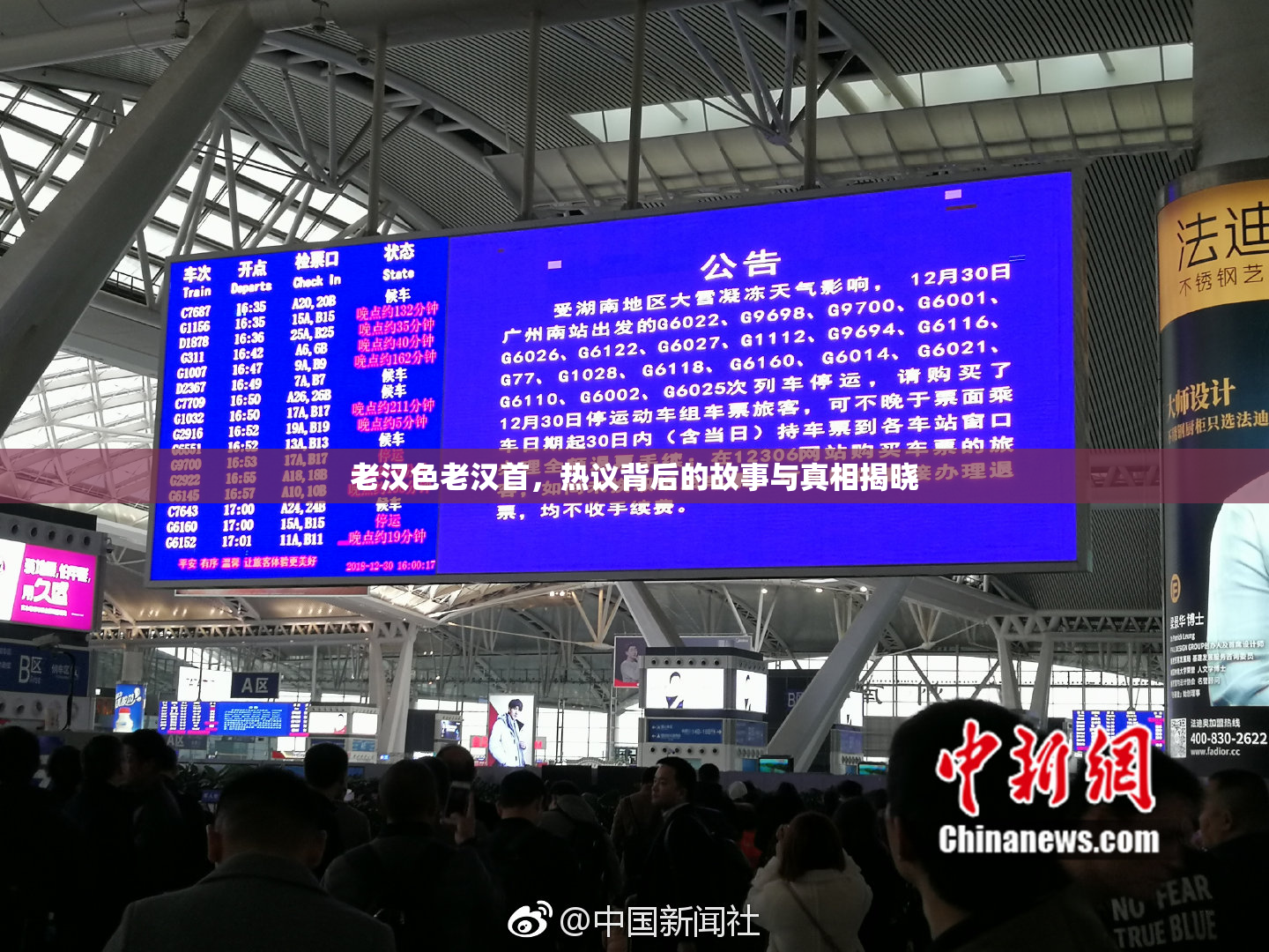 老汉色老汉首，热议背后的故事与真相揭晓