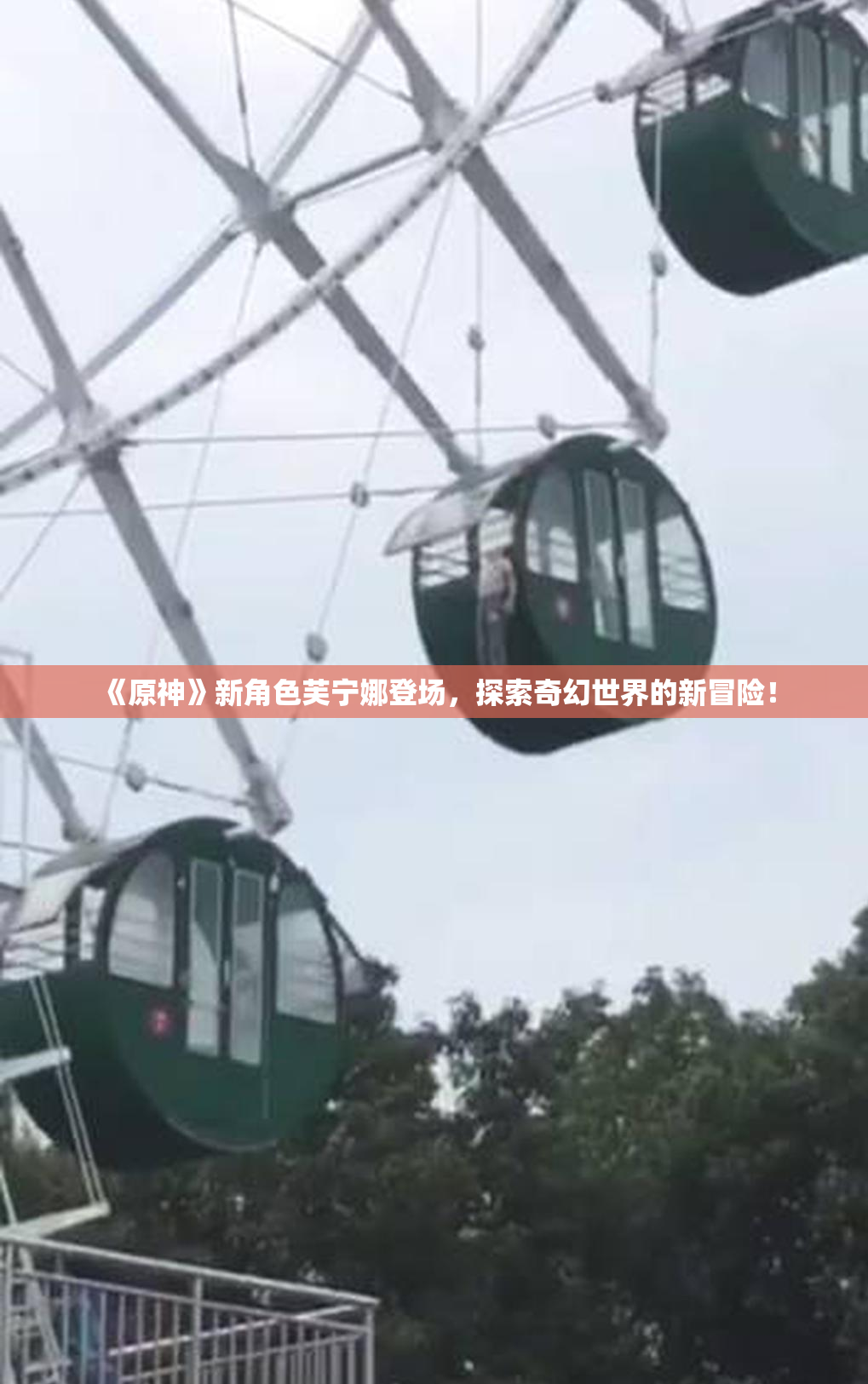 《原神》新角色芙宁娜登场，探索奇幻世界的新冒险！