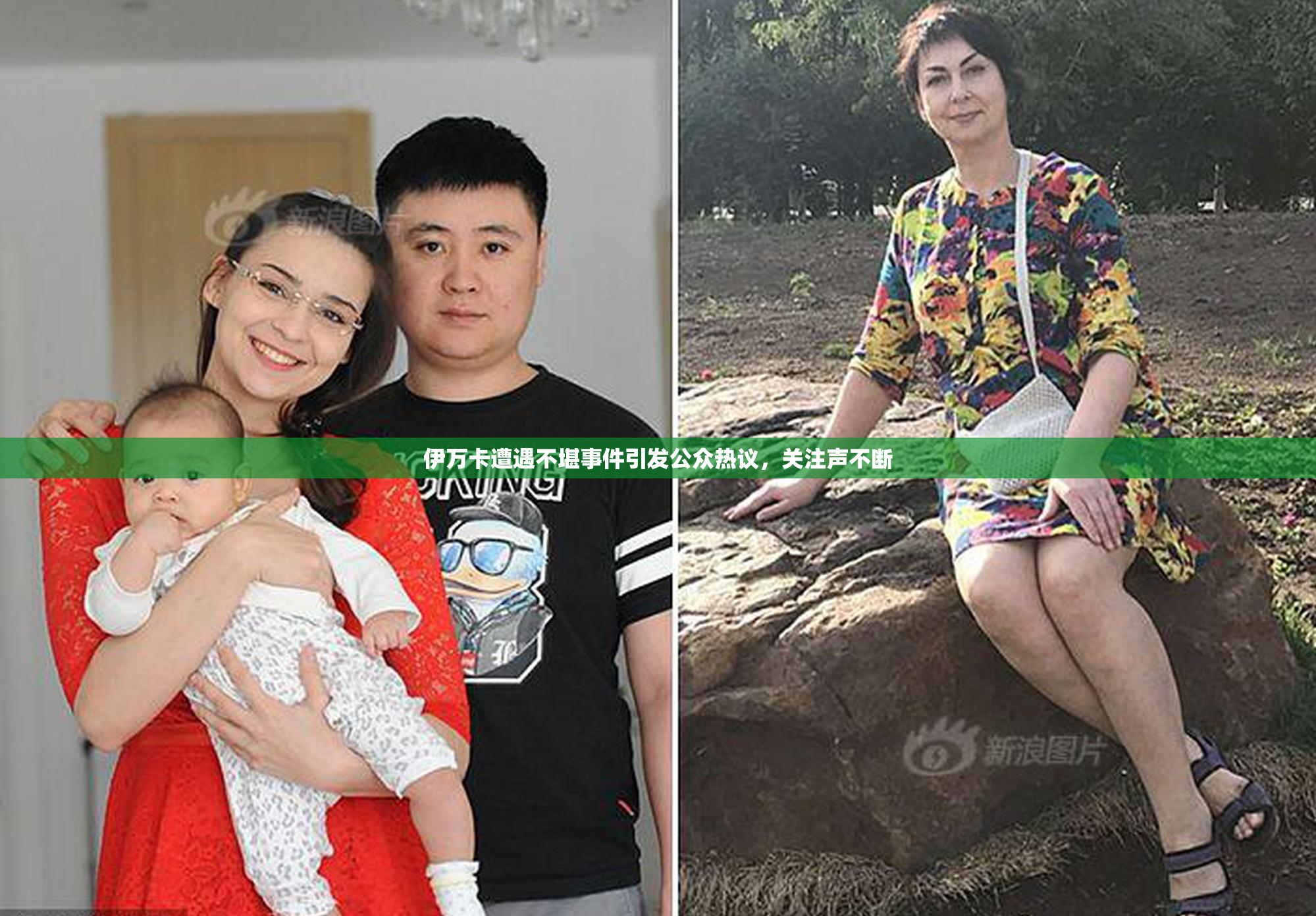 伊万卡遭遇不堪事件引发公众热议，关注声不断