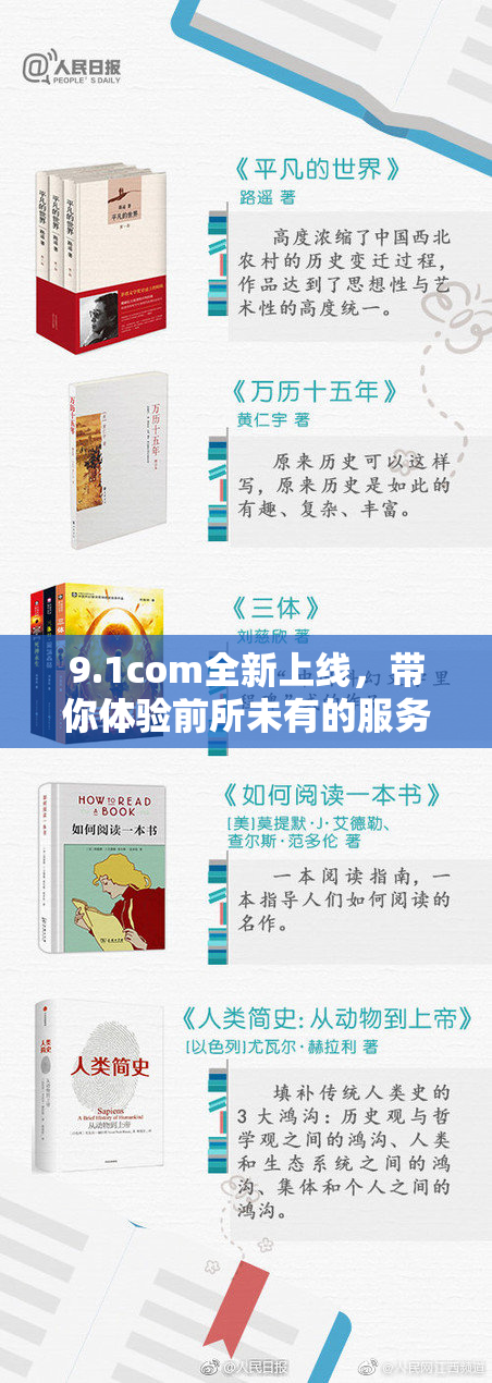 9.1com全新上线，带你体验前所未有的服务！