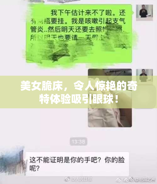 美女脆床，令人惊艳的奇特体验吸引眼球！