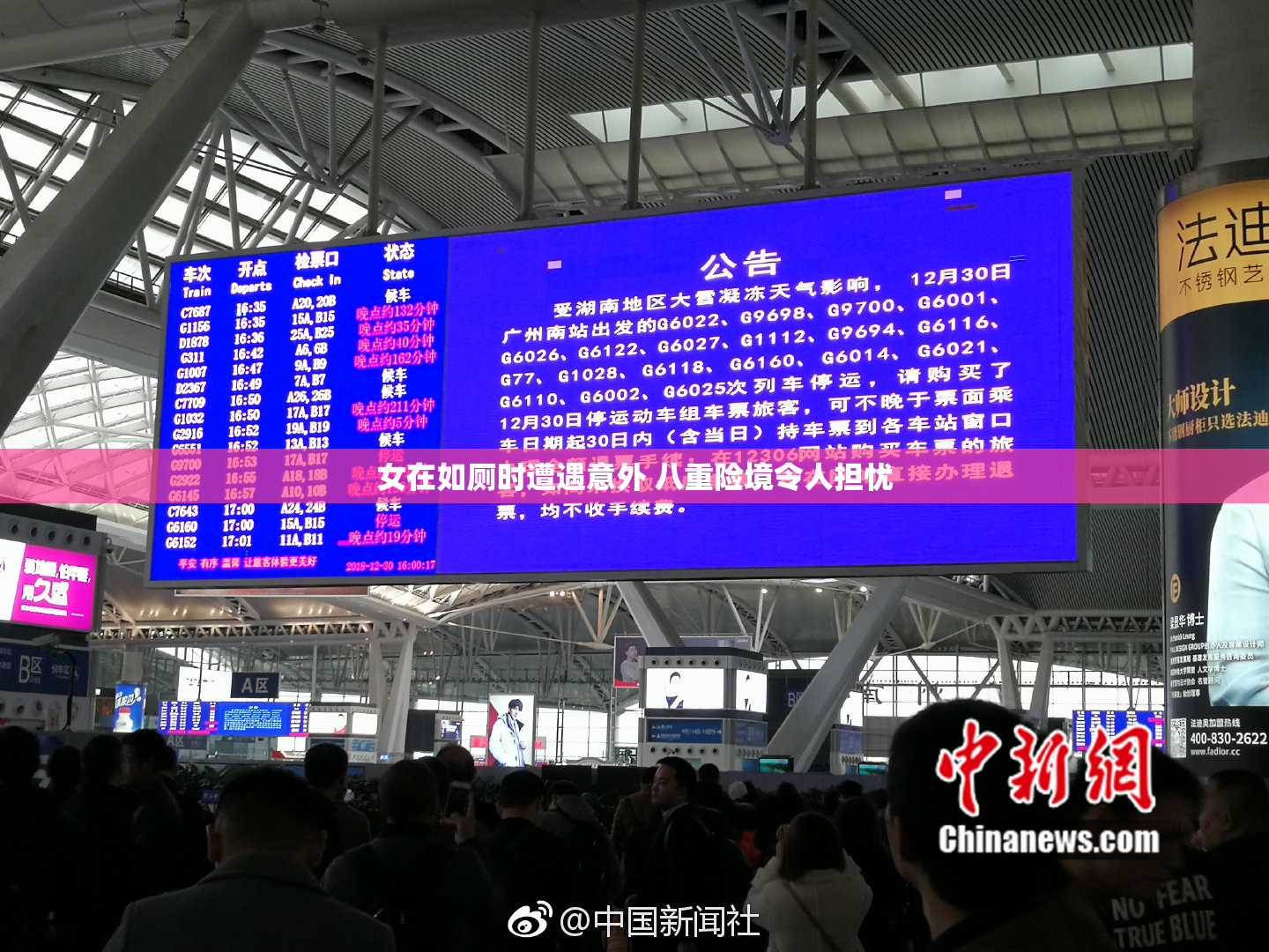 女在如厕时遭遇意外 八重险境令人担忧