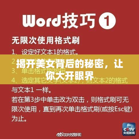 揭开美女背后的秘密，让你大开眼界