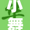 小舞的丝绸穿搭引领潮流新风尚