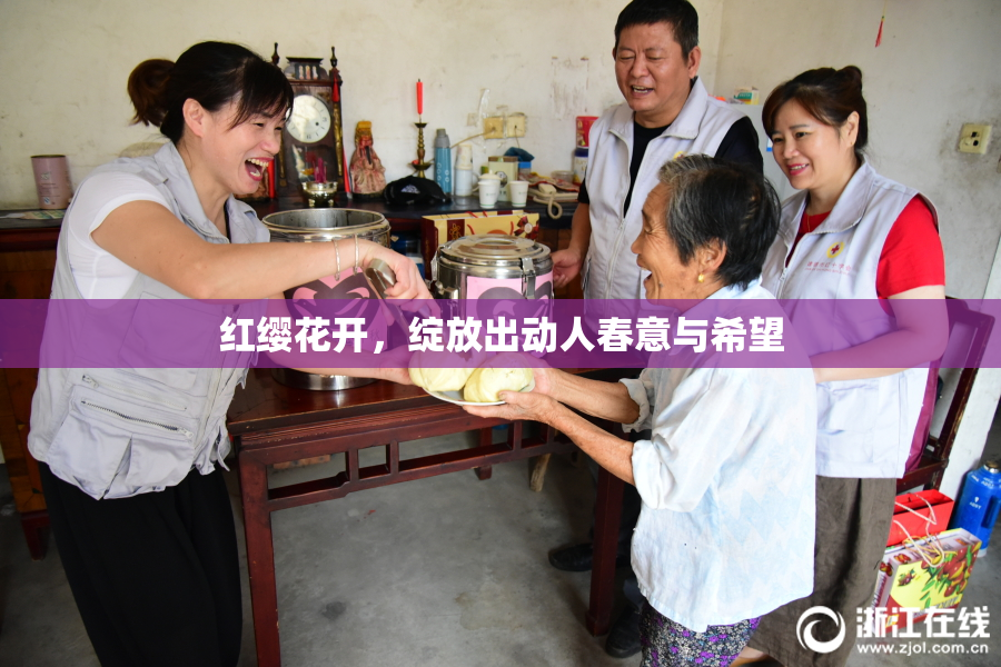红缨花开，绽放出动人春意与希望