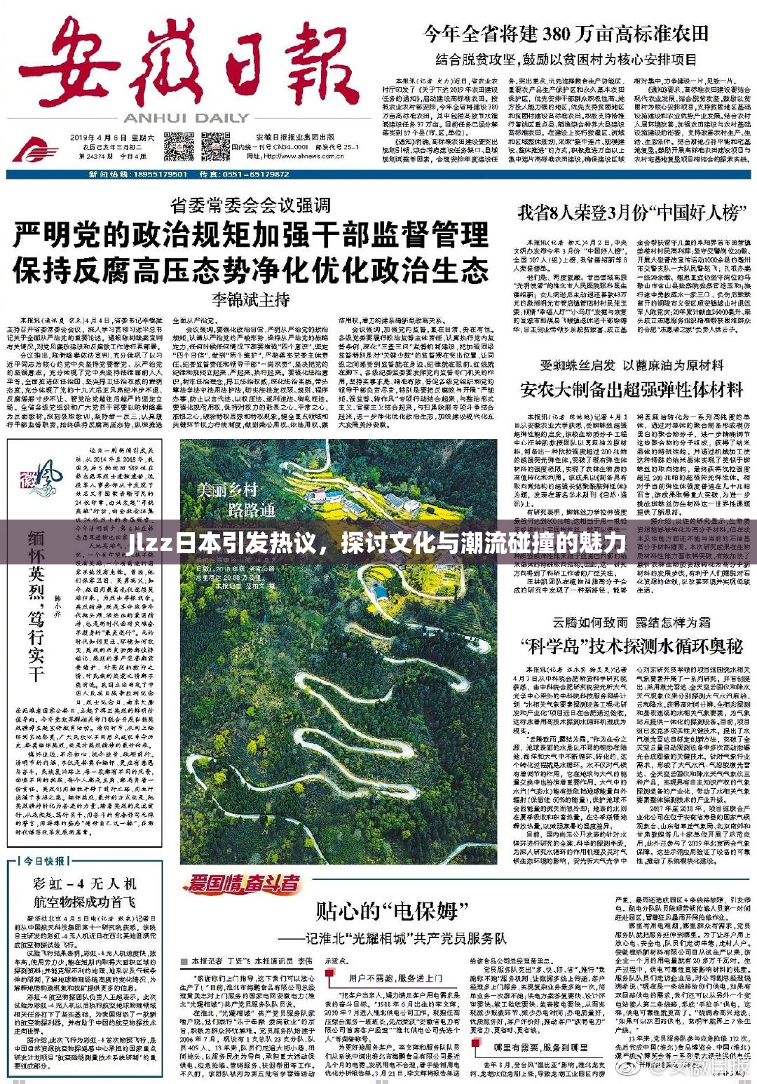 Jlzz日本引发热议，探讨文化与潮流碰撞的魅力