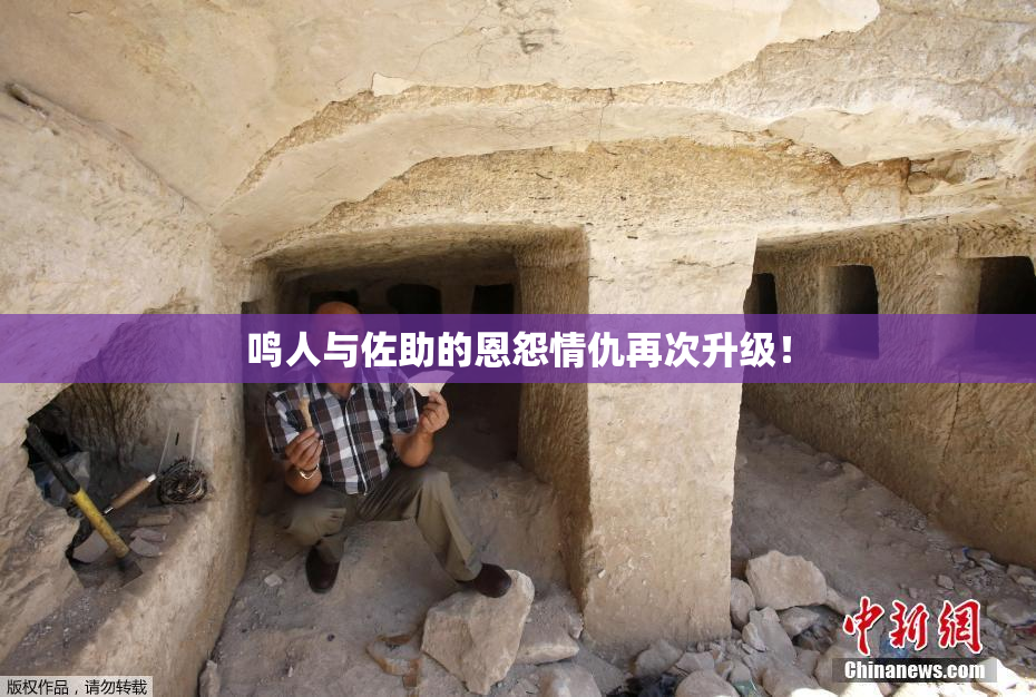 鸣人与佐助的恩怨情仇再次升级！