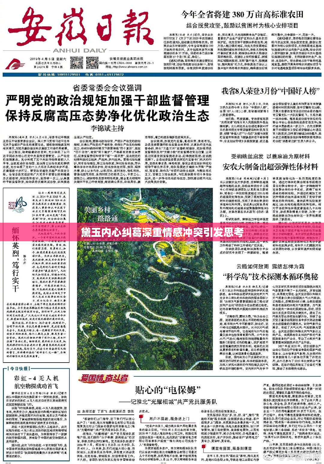 黛玉内心纠葛深重情感冲突引发思考