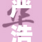 严浩翔：未来可期的璀璨星途绽放演艺光芒