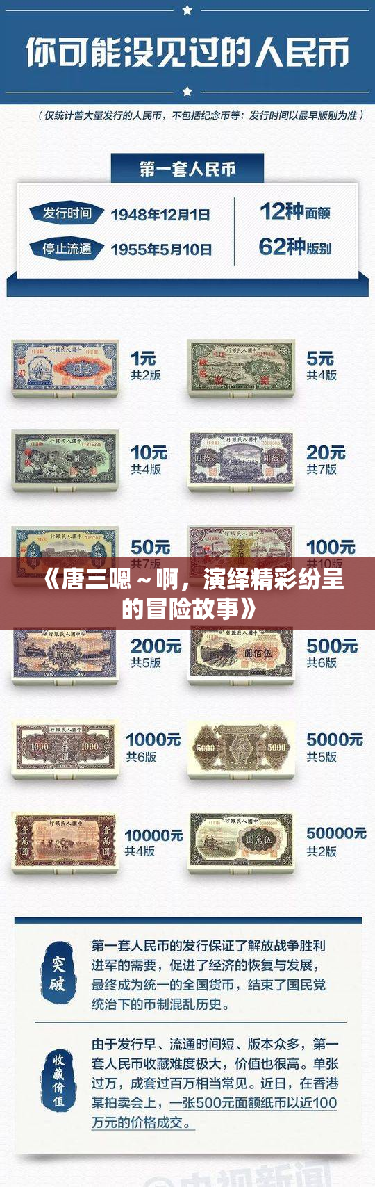 《唐三嗯～啊，演绎精彩纷呈的冒险故事》