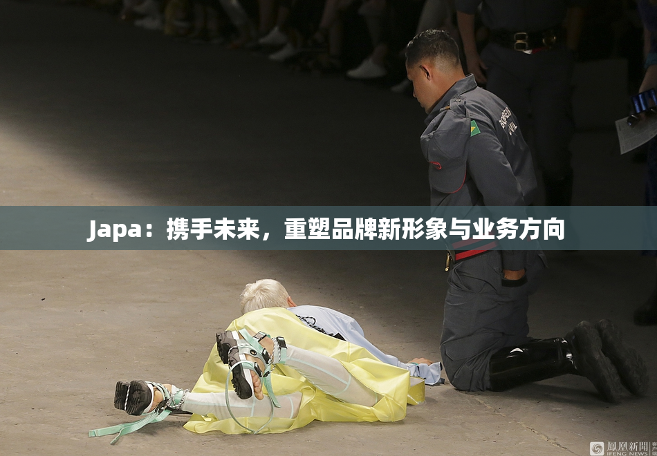 Japa：携手未来，重塑品牌新形象与业务方向