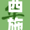 西施傲人身姿，爆乳魅力尽显，引发热议！