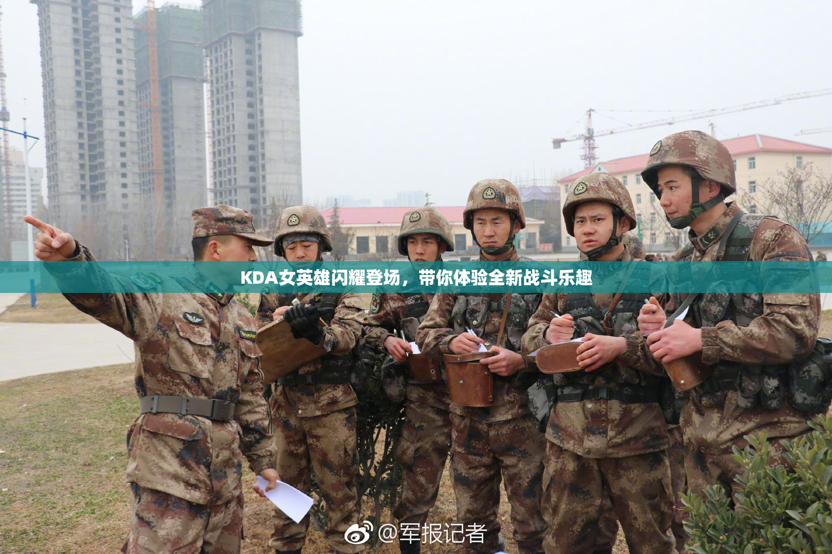 KDA女英雄闪耀登场，带你体验全新战斗乐趣