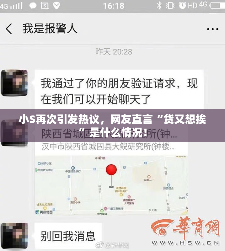 小S再次引发热议，网友直言“货又想挨”是什么情况！