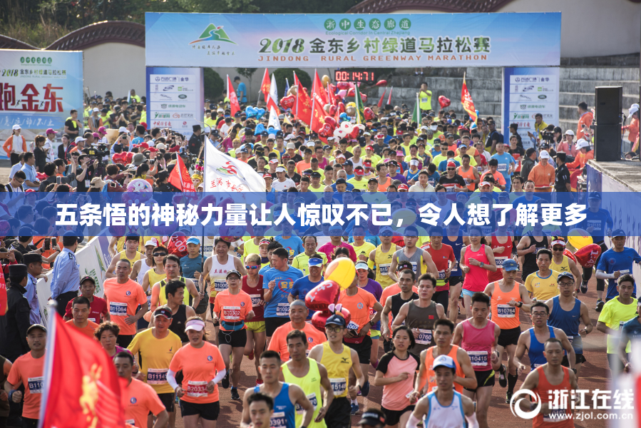 五条悟的神秘力量让人惊叹不已，令人想了解更多