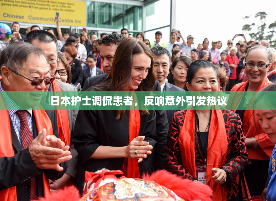 日本护士调侃患者，反响意外引发热议