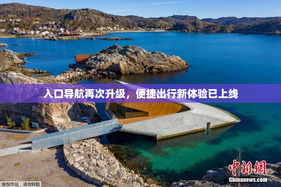 入口导航再次升级，便捷出行新体验已上线