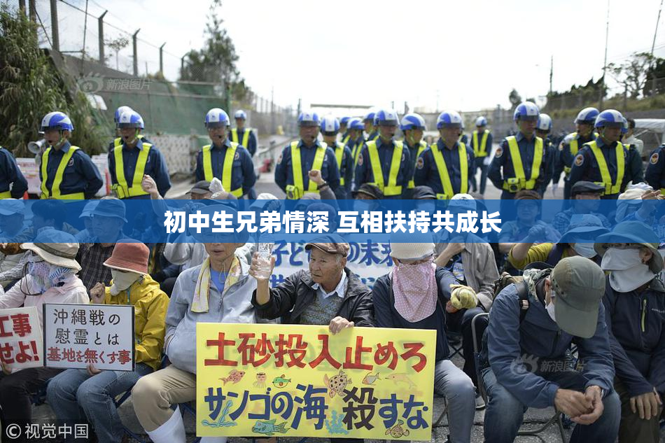 初中生兄弟情深 互相扶持共成长