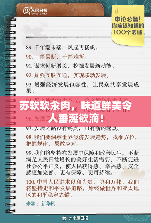 苏软软汆肉，味道鲜美令人垂涎欲滴！