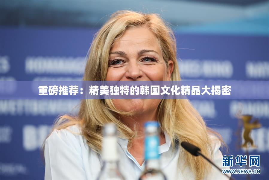重磅推荐：精美独特的韩国文化精品大揭密