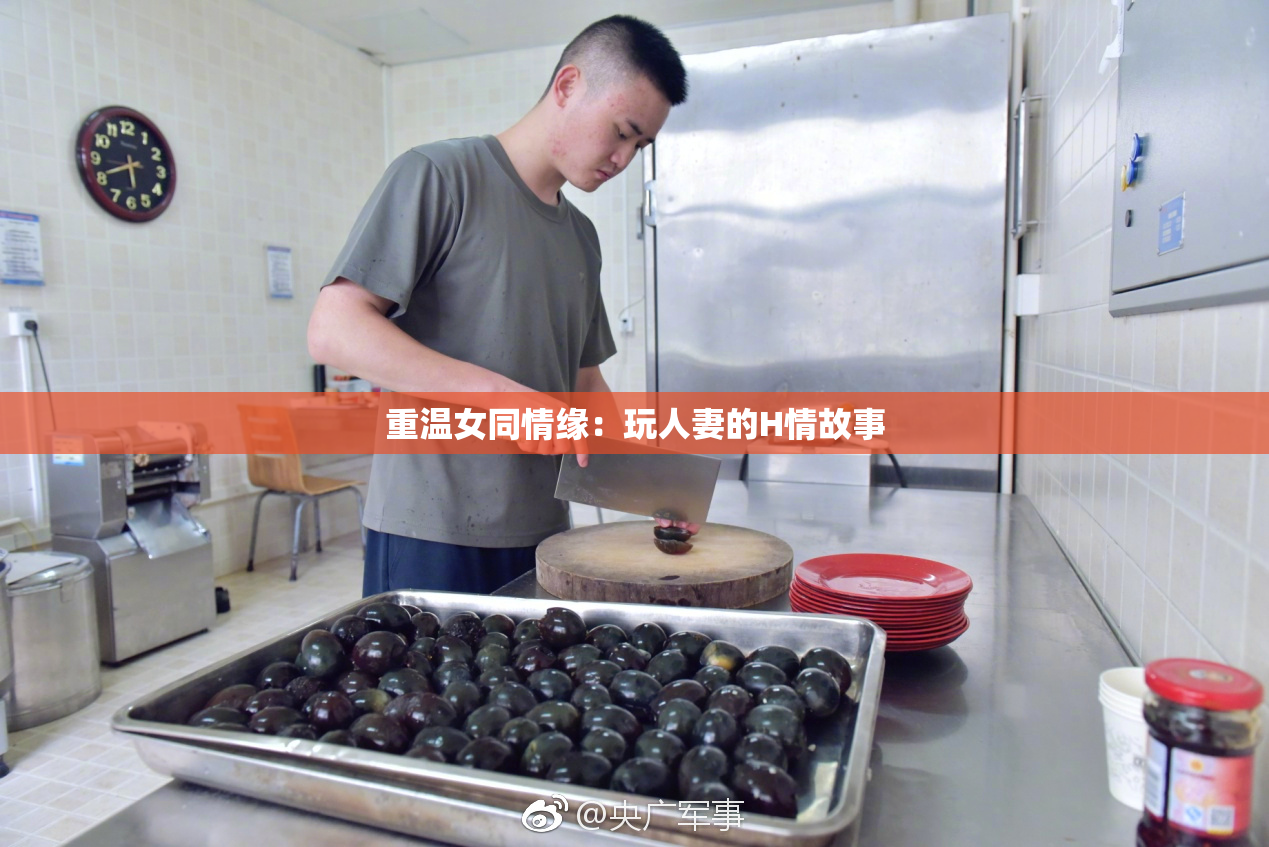 重温女同情缘：玩人妻的H情故事