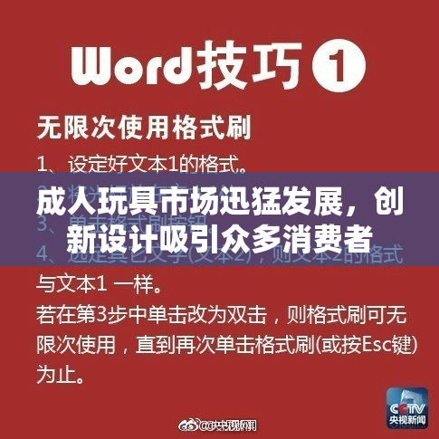 成人玩具市场迅猛发展，创新设计吸引众多消费者