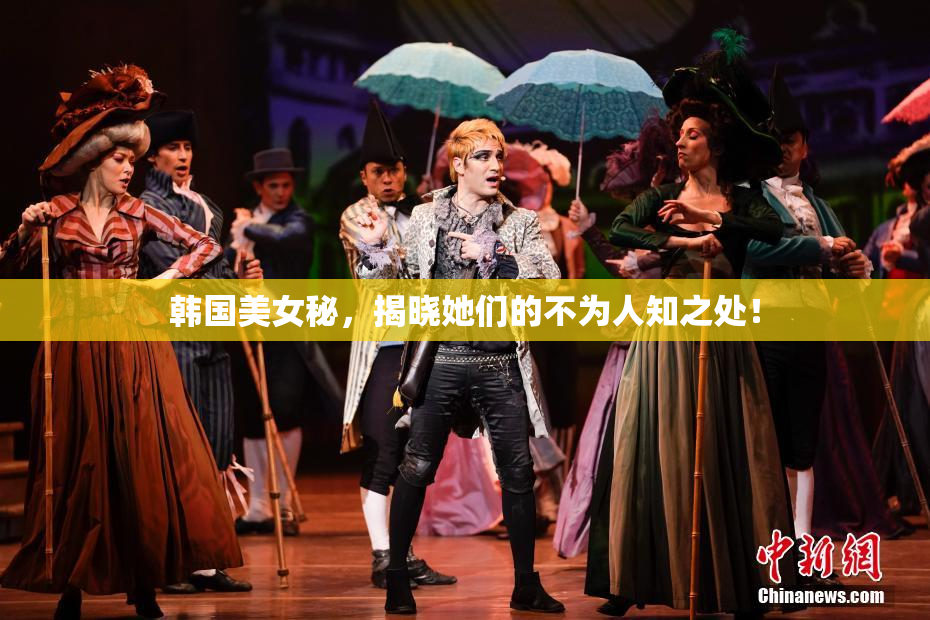 韩国美女秘，揭晓她们的不为人知之处！