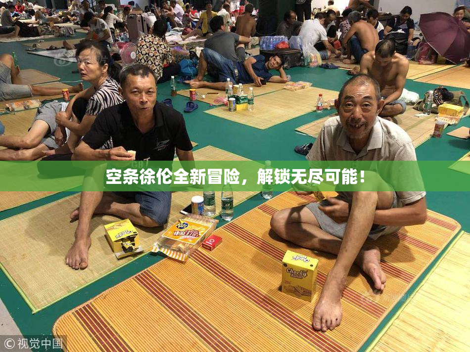 空条徐伦全新冒险，解锁无尽可能！