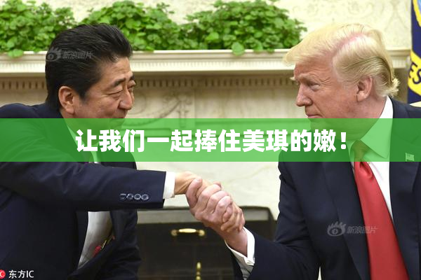 让我们一起捧住美琪的嫩！