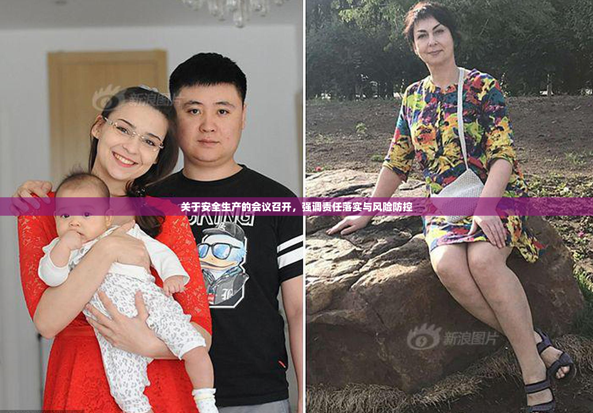 关于安全生产的会议召开，强调责任落实与风险防控