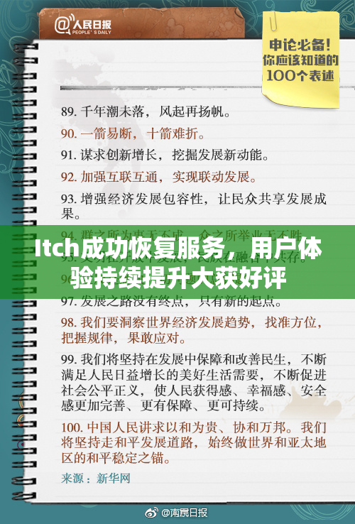 Itch成功恢复服务，用户体验持续提升大获好评