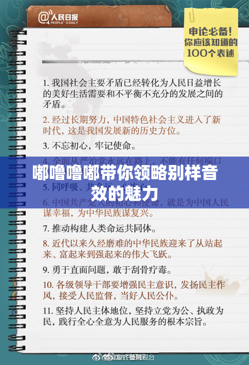嘟噜噜嘟带你领略别样音效的魅力