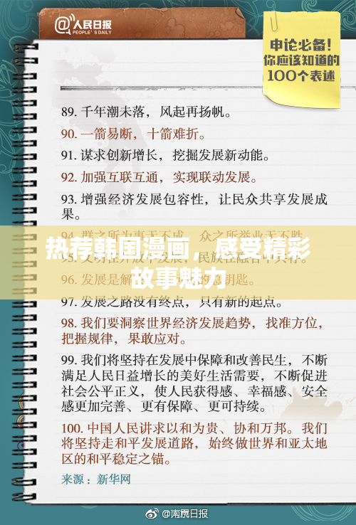 热荐韩国漫画，感受精彩故事魅力