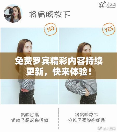 免费罗宾精彩内容持续更新，快来体验！
