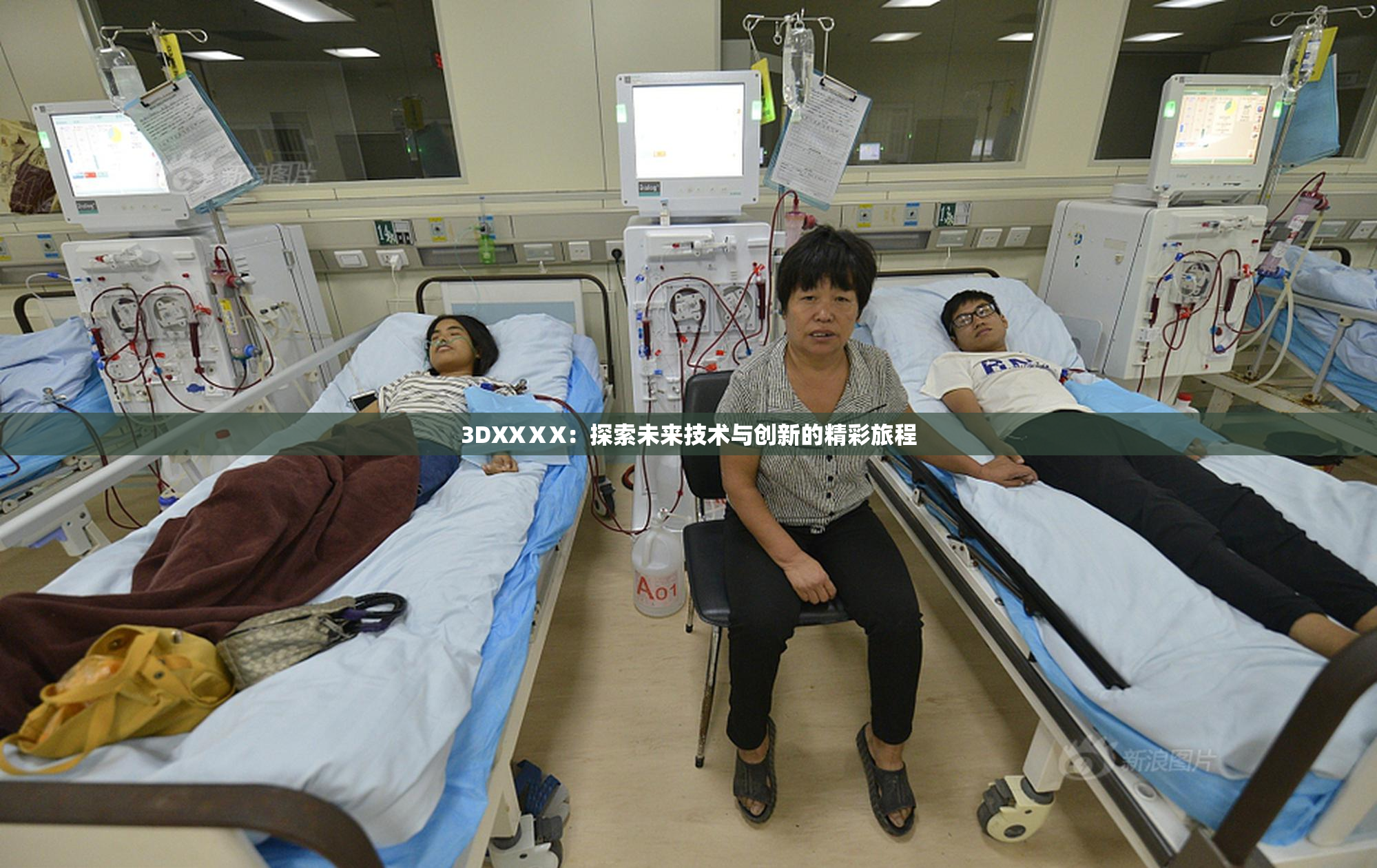 3DXXⅩX：探索未来技术与创新的精彩旅程