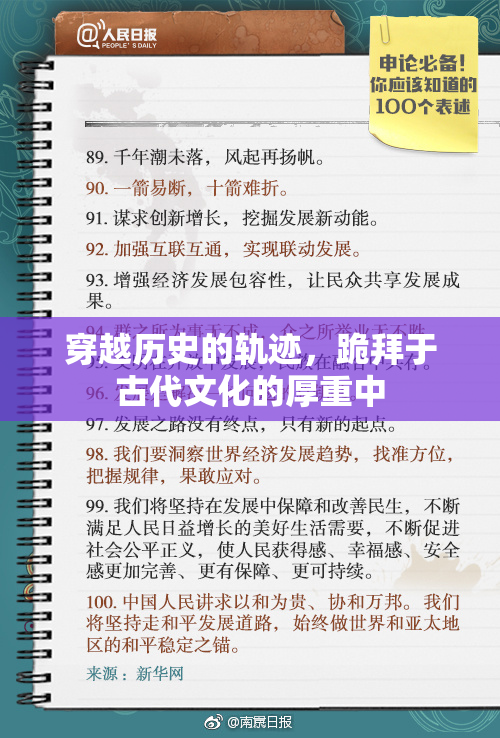 穿越历史的轨迹，跪拜于古代文化的厚重中