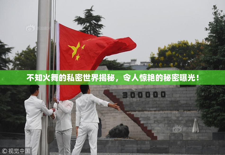 不知火舞的私密世界揭秘，令人惊艳的秘密曝光！