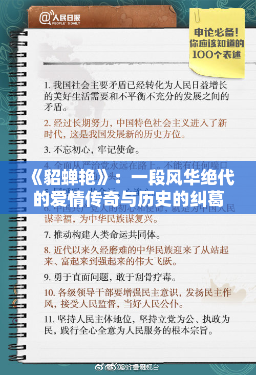 《貂蝉艳》：一段风华绝代的爱情传奇与历史的纠葛