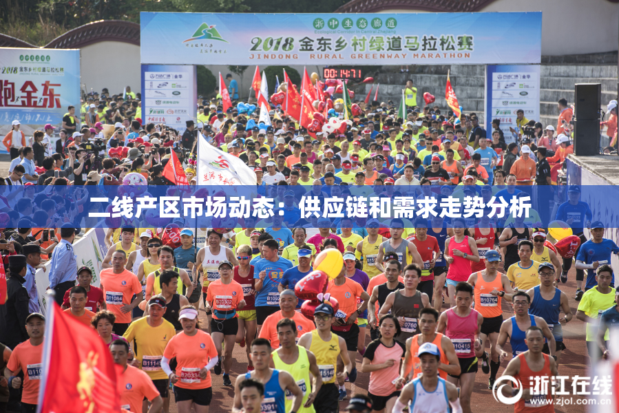 二线产区市场动态：供应链和需求走势分析