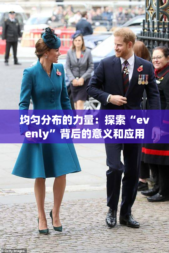 均匀分布的力量：探索“evenly”背后的意义和应用