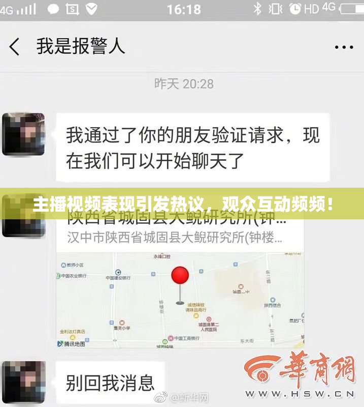 主播视频表现引发热议，观众互动频频！
