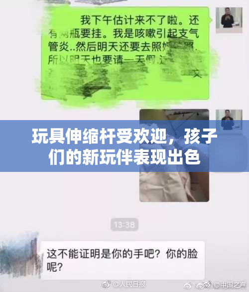 玩具伸缩杆受欢迎，孩子们的新玩伴表现出色