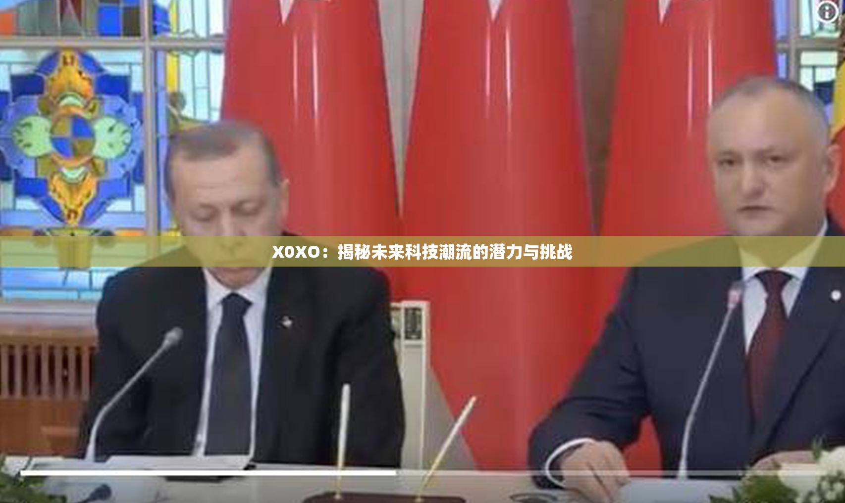 X0XO：揭秘未来科技潮流的潜力与挑战